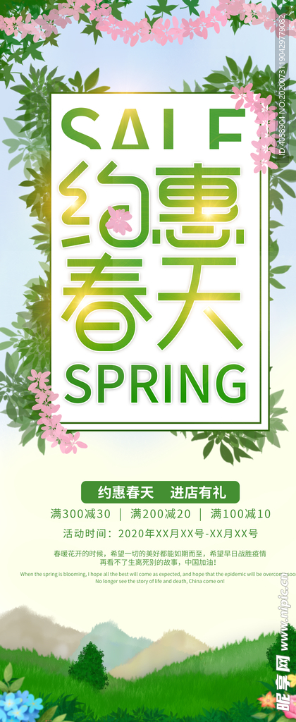 约会春天