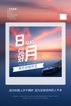 简约 创意 八月 你好 海报
