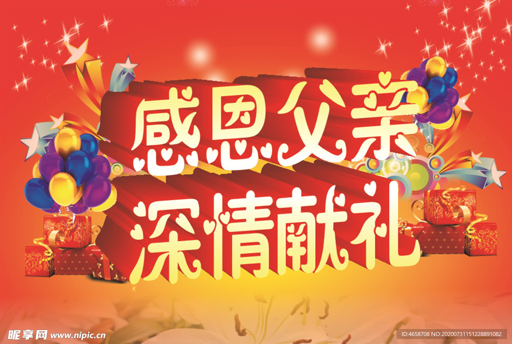 父亲节