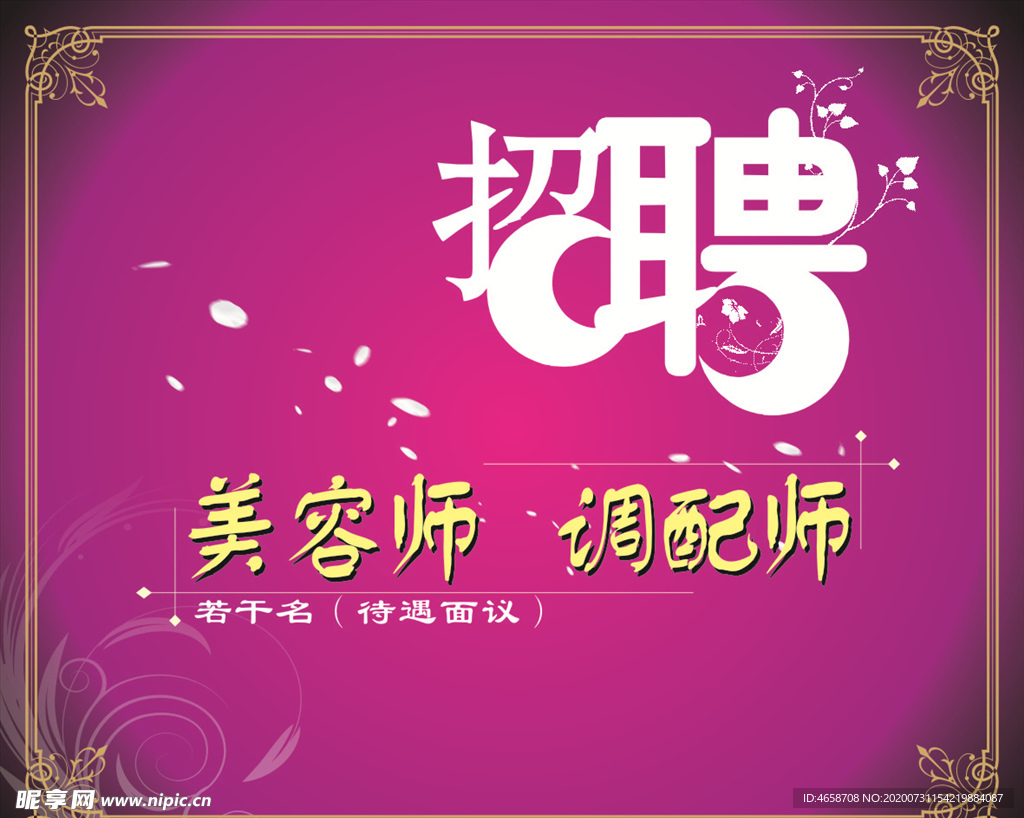 美容店招聘