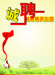 人才招聘