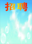 校园招聘