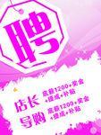 诚聘
