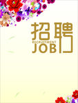 招聘广告