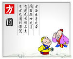 方圆