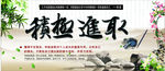 积极进取