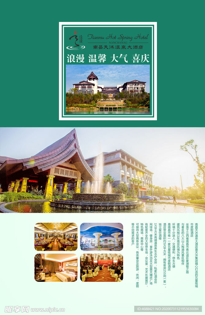 酒店海报