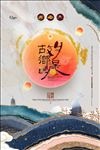 中国月饼海报