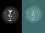 雨水