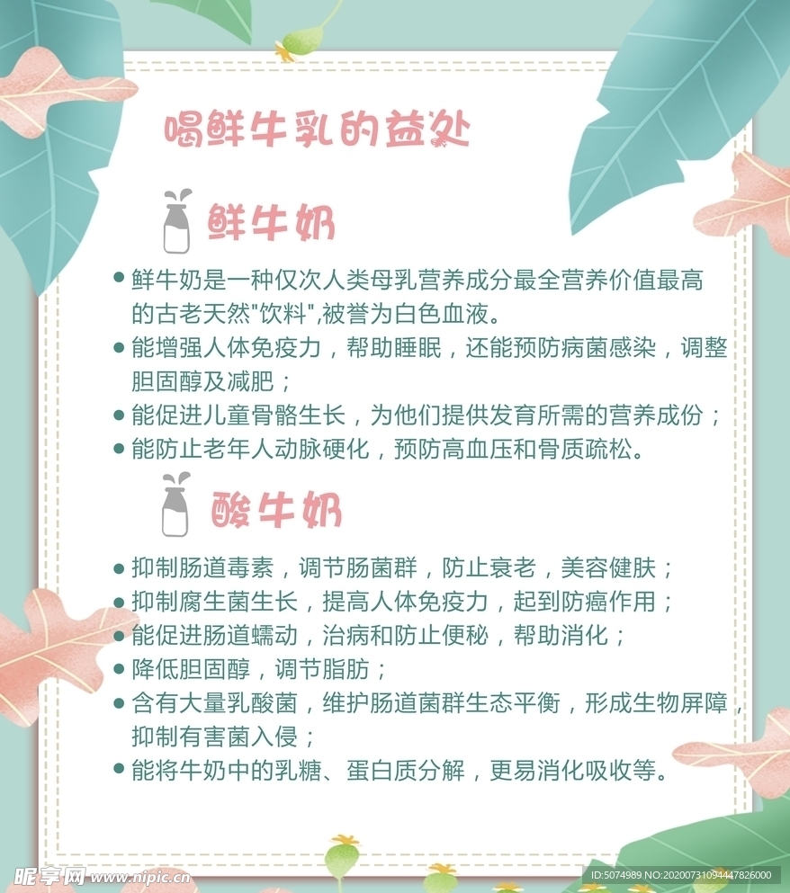 喝鲜牛奶的益处