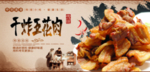 干炸五花肉