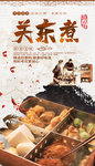关东煮