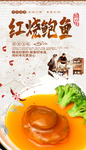 红烧鲍鱼