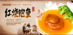 红烧鲍鱼