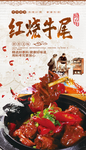 红烧牛尾