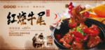 红烧牛尾