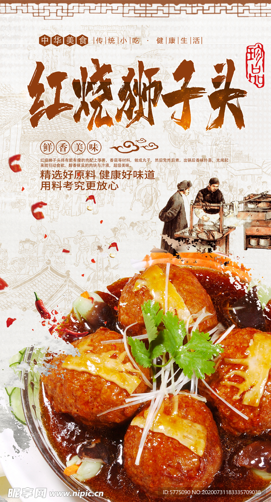 红烧狮子头