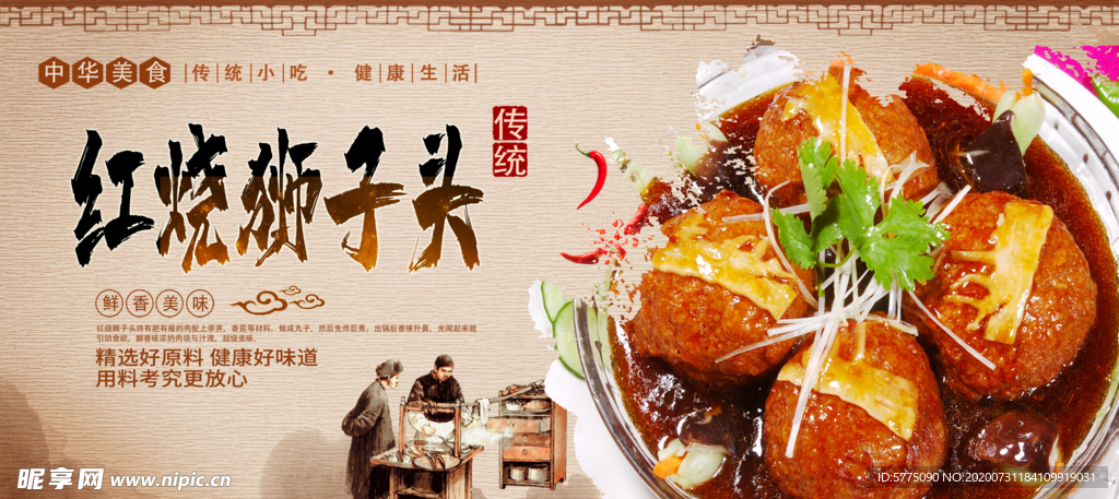 红烧狮子头