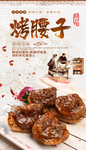 烤腰子