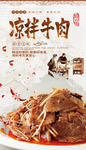 凉拌牛肉