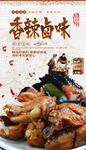 香辣卤味