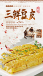 三鲜豆皮