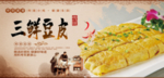 三鲜豆皮