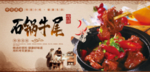 石锅牛尾