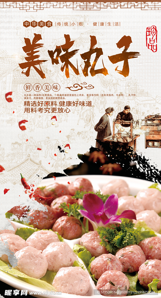 丸子