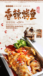 香辣烤鱼