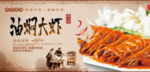 油焖大虾