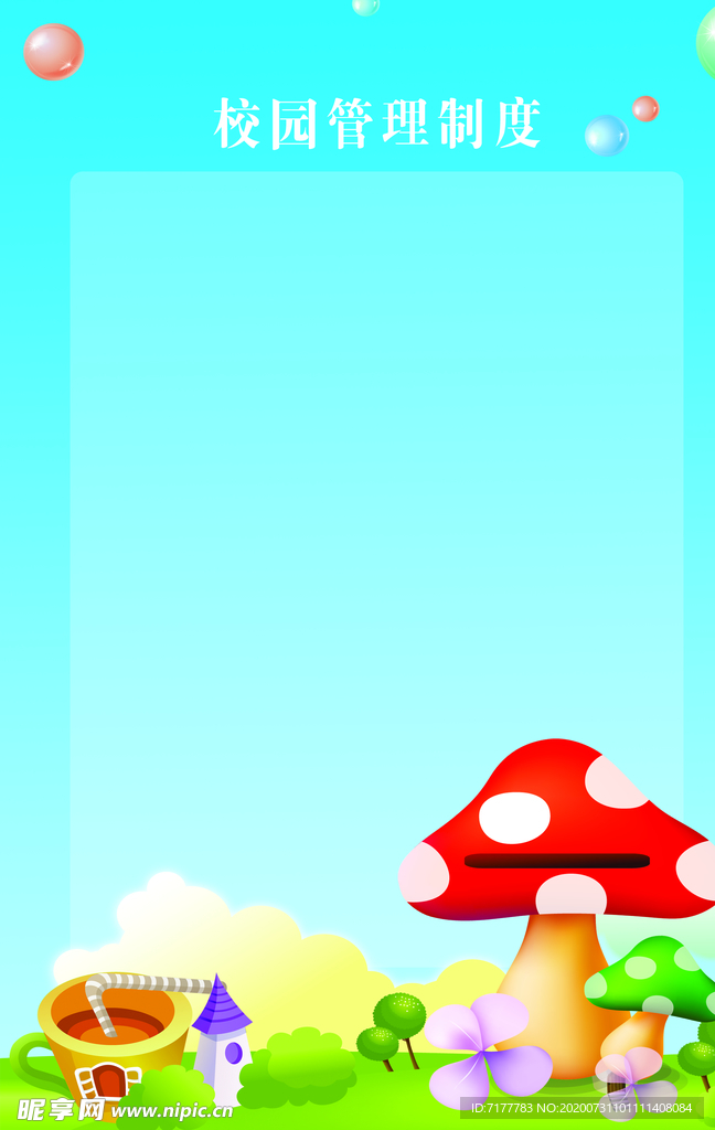 幼儿园背景