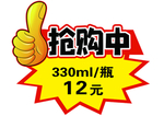 抢购贴