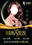 美发海报