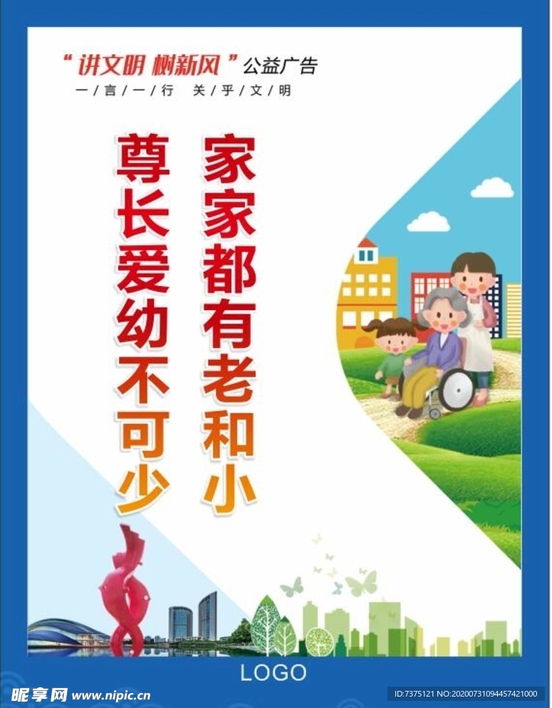 讲文明树新风