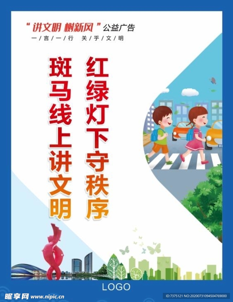 讲文明树新风