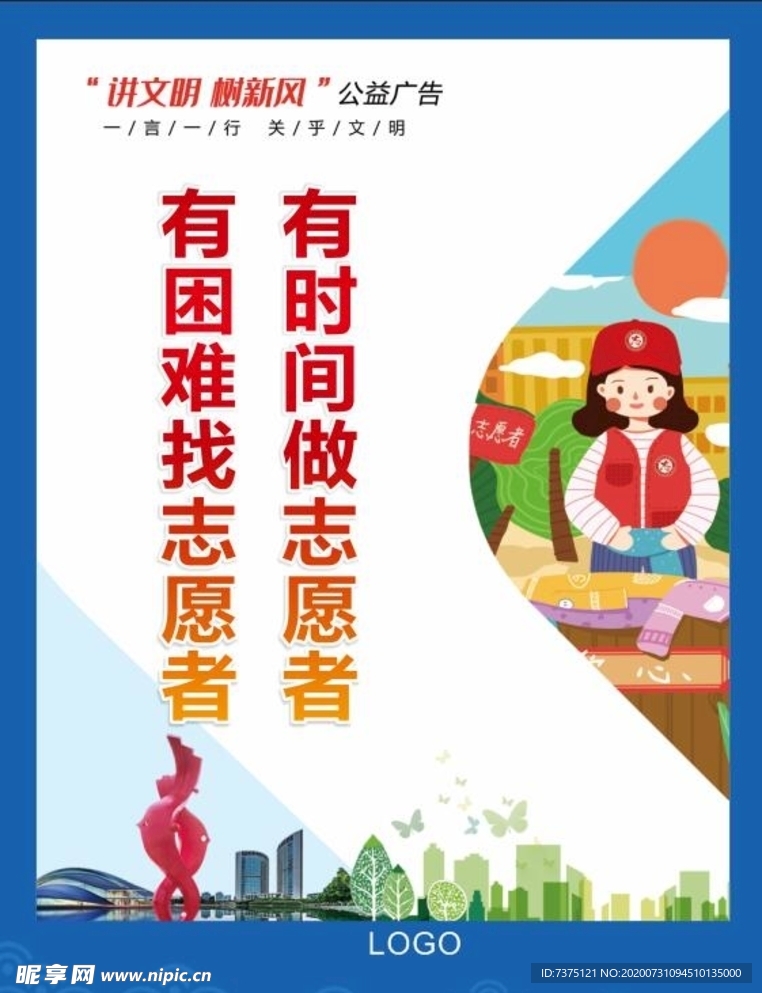 讲文明树新风