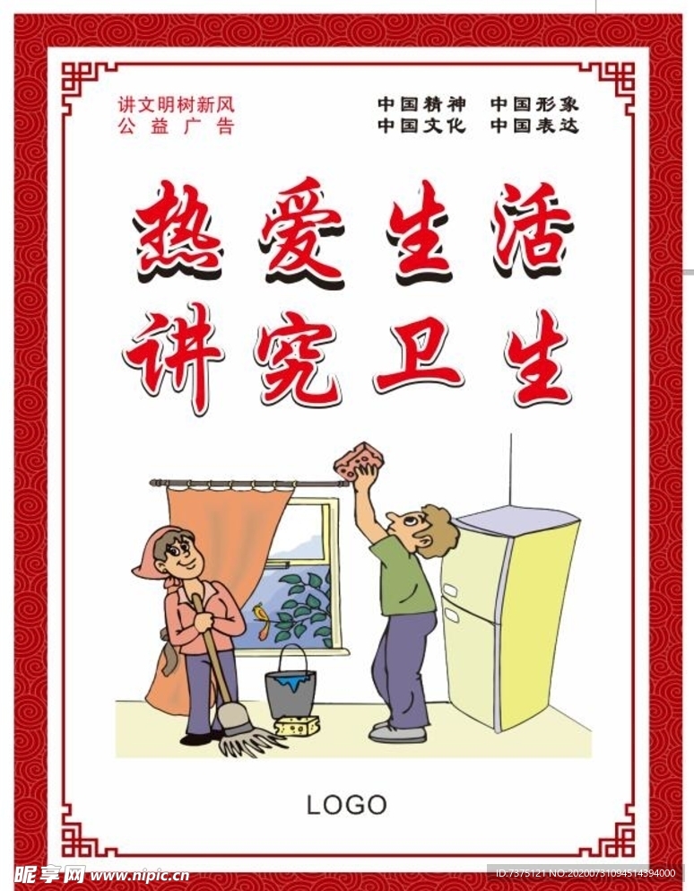 讲文明树新风