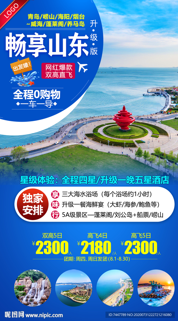 山东烟台