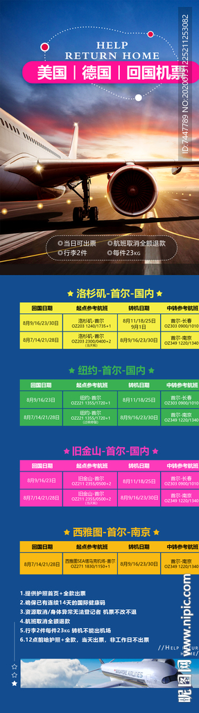 助力回国