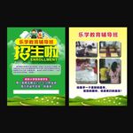 招生宣传单