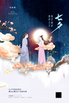 七夕节