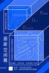 家居
