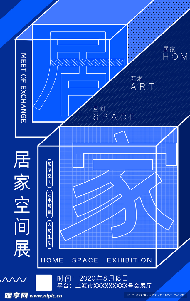 家居