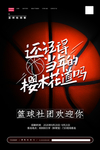 篮球