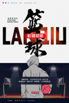 篮球