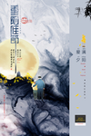 重阳节