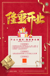 开业