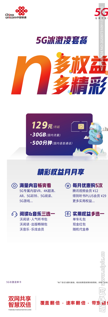 联通 5G 海报 流量 展板