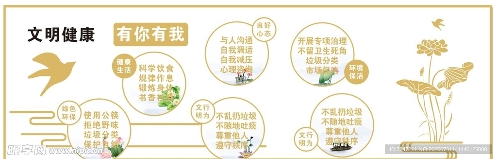 文明健康有你有我